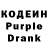 Кодеин Purple Drank Vegas 094